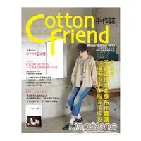 在飛比找金石堂優惠-Cotton Friend手作誌19：冬穿搭力.不退流行冬季