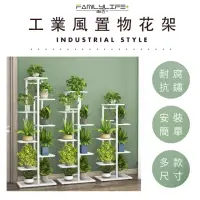 在飛比找momo購物網優惠-【FL 生活+】工業風4層置物花架(花園架/盆栽架/花台/花