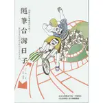 蒼穹書齋（文學）: 二手＼隨筆台灣日子＼木馬＼木下諄一