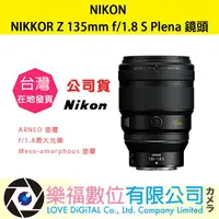 在飛比找樂天市場購物網優惠-樂福數位 『 NIKON 』 NIKKOR 135mm f/