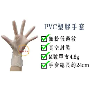 <附發票>9吋【真空包】 PVC手套／塑膠手套／家事手套／ 工作手套／實驗手套【伊豆無塵室耗材】