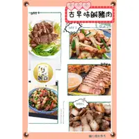 在飛比找蝦皮購物優惠-好吃古早味 鹹豬肉（台灣）