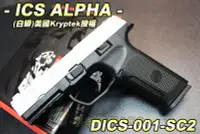 在飛比找Yahoo!奇摩拍賣優惠-【翔準國際AOG】ICS ALPHS(白蟒紋) 美國Kryp