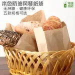 小紙袋/// 一次性防油食品包裝紙袋、薯條袋、牛排袋、烘焙零食麵包