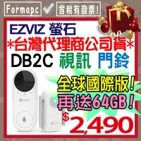 在飛比找Yahoo!奇摩拍賣優惠-【送64G】EZVIZ 螢石 全無線 1080P 智慧視訊門