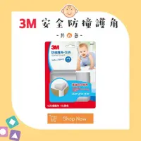 在飛比找蝦皮購物優惠-【松鼠得來Thru】3M 兒童安全 防撞護角 居家安全（共6