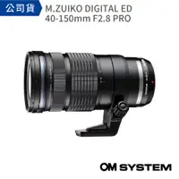 在飛比找PChome24h購物優惠-【OLYMPUS】OM SYSTEM M.ZUIKO DIG