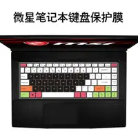 在飛比找蝦皮購物優惠-微星(msi)GF63 P65 GS65鍵盤保護貼膜15.6