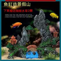 在飛比找蝦皮購物優惠-🔥台灣🔥魚缸造景 水族箱造景 水族箱裝飾 魚缸裝飾 水族用品