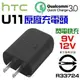 HTC U11 U12+ U20 5G 原廠旅充頭 TCP5000-US 9V 12V 閃電 快充 XZS XZP XA1 XA2 Ultra 台灣保固 正原廠【采昇通訊】