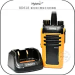 【飛翔商城】HYTERA 海能達 BD618 數位類比雙模手持對講機￨公司貨￨軍規防水 IP66￨BD-618