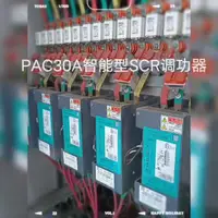 在飛比找露天拍賣優惠-PAC30A三相SCR電力調整器 移相調壓周波過零PWM調功