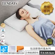 TENDAYS 包浩斯正側睡調節枕 單入(8.5cm/9.5cm枕頭 記憶枕、Wincool涼感紗)