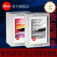 在飛比找露天拍賣優惠-leica徠卡sofort一次成像拍立得相紙彩色相紙底片相機