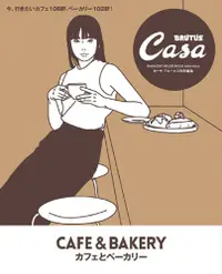 在飛比找PChome24h購物優惠-Casa BRUTUS咖啡廳與麵包完全專集