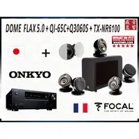 在飛比找PChome商店街優惠-『盛昱音響』法國 Focal Dome Flax 5.0 +