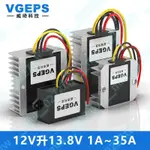 12V升13.8V直流升壓模塊 12V轉13.8V轉換器 12V變13.8V穩壓電源@爆新款@