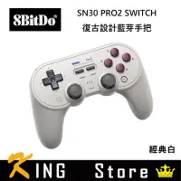 在飛比找Yahoo!奇摩拍賣優惠-八位堂 8BitDO Nintendo Switch SN3