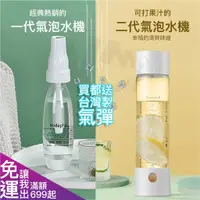 在飛比找蝦皮購物優惠-【贈台灣製鋼瓶10支】sodaplus CO2 氣泡水機 蘇