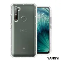 在飛比找Yahoo奇摩購物中心優惠-YANGYI揚邑 HTC U20 5G 空壓氣囊式耐磨防摔手