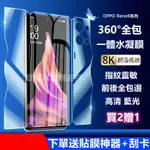 蝴蝶全包水凝膜 適用 OPPO RENO11 10 9 8 7 6 5 FIND X6 X7 X3 X5 PRO 保護貼