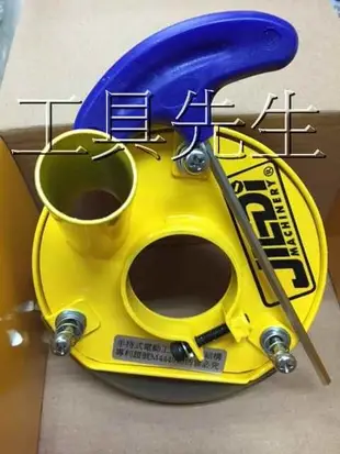 缺貨中／研磨用 集塵罩【工具先生】4吋 手提砂輪機 專用 適用多款日立 砂輪機 水泥研磨 有效隔離粉塵 避免吸入過多粉塵