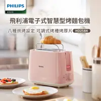 在飛比找momo購物網優惠-【Philips 飛利浦】電子式智慧型烤麵包機/瑰蜜粉(HD