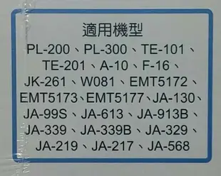 [源灃淨水]電解水濾心 適用千山PL200 TE201 安德成EMT5173 普爾康JA568