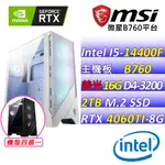 (DIY)蝶縈III(I5-14400F/微星B760/RTX4060TI/16G/2TB M.2/600W)