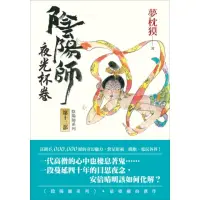 在飛比找momo購物網優惠-【MyBook】陰陽師12：夜光杯卷(電子書)