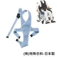在飛比找ETMall東森購物網優惠-感恩使者 輪椅專用保護束帶 W1076-全包覆式安全束帶-日