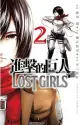 進擊的巨人 LOST GIRLS (2)（電子書）