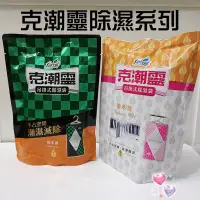 在飛比找蝦皮購物優惠-滿額免運🥇花仙子 克潮靈 吊掛式除濕袋 2入裝 除濕盒 櫥櫃