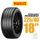 【PIRELLI 倍耐力】ROSSO 里程/效率 汽車輪胎 225/40/18 (安托華)