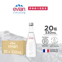 在飛比找遠傳friDay購物優惠-【evian依雲】天然礦泉水(330ml/20入/玻璃瓶)