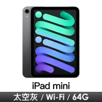 在飛比找燦坤線上購物優惠-iPad mini 8.3吋 Wi-Fi 64GB-太空灰色