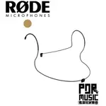 【搖滾玩家樂器】全新公司貨 RODE LAV - HEADSET JUNIOR 小 麥克風 領夾式 耳機 安裝座