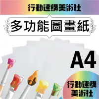 在飛比找momo購物網優惠-【克林CLEAN】多功能圖畫紙/畫畫紙(120磅 A4 /每