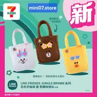 在飛比找蝦皮購物優惠-【模幻力量】現貨 香港 7-11限定 LINE FRIEND