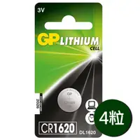 在飛比找PChome24h購物優惠-【超霸GP】CR1620鈕扣型 鋰電池4粒裝(3V鈕型電池D