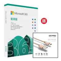 在飛比找PChome24h購物優惠-Microsoft 365 家用版一年盒裝+搭 ONPRO 