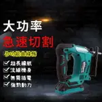 18V 無線 曲線鋸 電鋸 往復機 拉花鋸 電鑽 線鋸 木工 鐵工 切割 CP完勝 牧田 BOSCH 日立 得偉 米沃奇