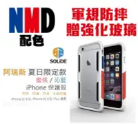 在飛比找Yahoo!奇摩拍賣優惠-神盾 SOLiDE NMD iPhone 6 s plus 