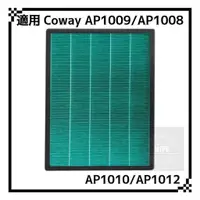 在飛比找蝦皮購物優惠-適用 Coway AP1009 AP1009CH AP101