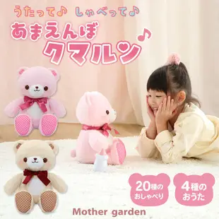 日本Mother Garden 絨毛娃娃 撒嬌小熊 粉紅 33cm 玩具熊 寶貝熊 小熊 娃娃 玩偶 布偶 家家酒 遊戲
