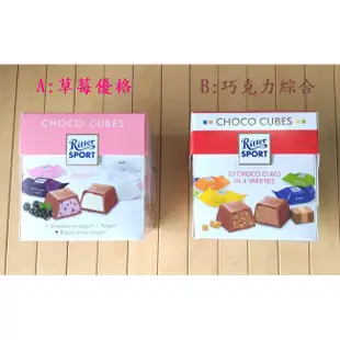 【剛到新品】德國 Ritter Sport 力特律動 力特律動巧克力 力特律動綜合巧克力 草莓優格 方塊巧克 巧克力