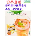 【日本直送】日本京都抹茶名店 森半  蜂蜜紅茶 20袋裝蜂蜜 紅茶 茶包 蜂蜜紅茶 蜂蜜紅茶 蜂蜜紅 宇治抹茶