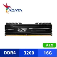 在飛比找蝦皮商城優惠-ADATA 威剛 XPG DDR4 3200 D10 16G