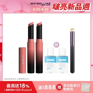 【MAYBELLINE 媚比琳】煙燻柔霧奶霜唇膏 #小煙管(2入組)