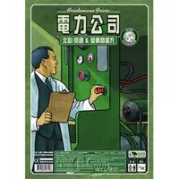 在飛比找蝦皮商城優惠-電力公司-北歐/英國＆愛爾蘭擴充8 桌遊 桌上遊戲【卡牌屋】